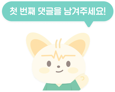 첫 댓글을 작성해보세요!