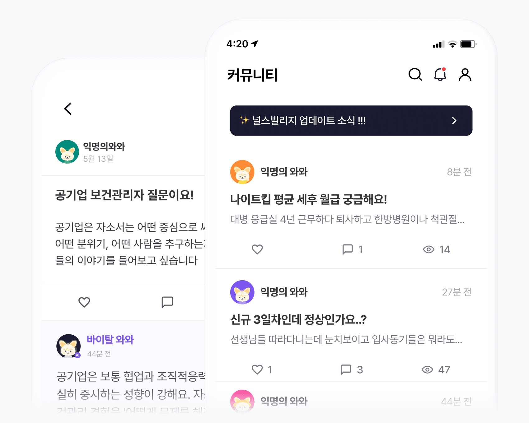 취업·이직 고민, 병원 이야기,
꿀팁 정보 함께 나눠요!