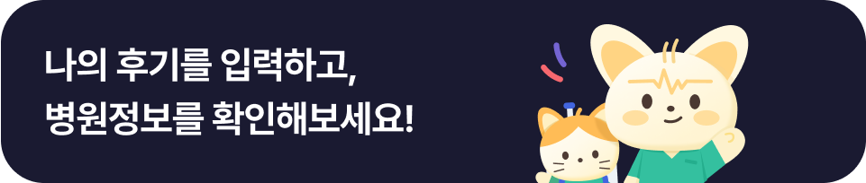 병원 근무 후기 작성
