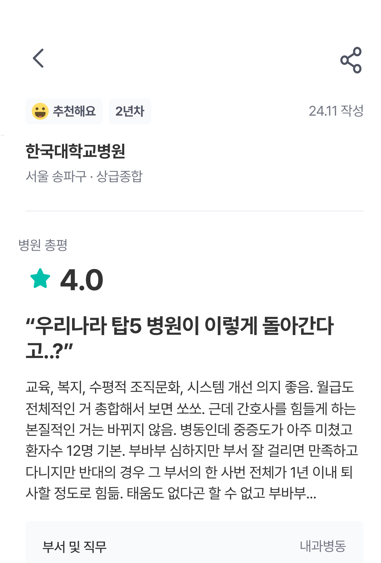 근무후기