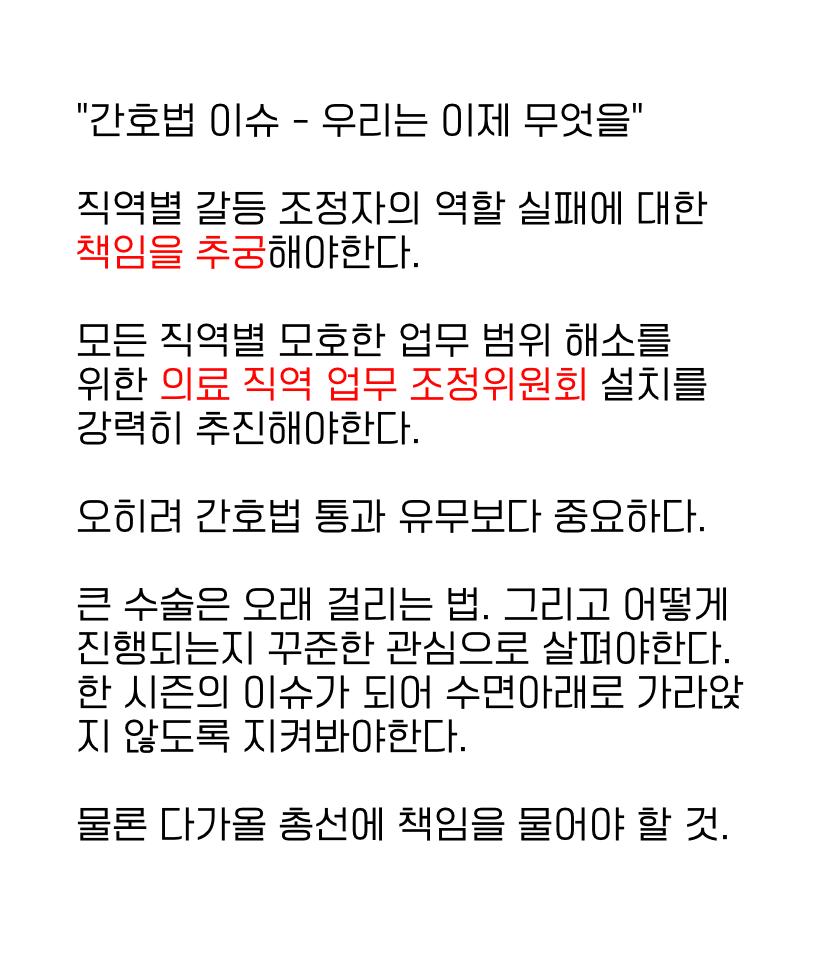 간호법 거부권 행사이후 우리가 해야할 일 - 4D2EB2EC-F065-49AF-8662-D20DE76D302E.jpeg - 1