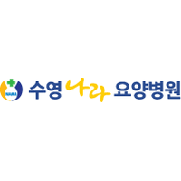 수영나라요양병원 로고