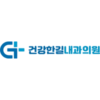 건강한길내과의원 로고