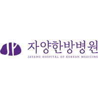 자양한방병원 로고