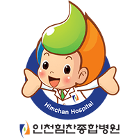 인천힘찬종합병원 로고