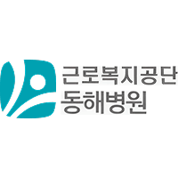 근로복지공단 동해병원 로고