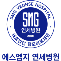 에스엠지연세병원 로고