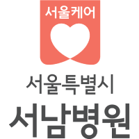서울특별시서남병원 로고