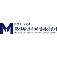 포유문산부인과의원 로고