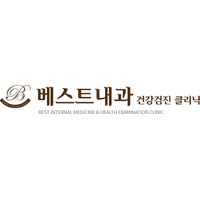 베스트내과의원 로고