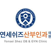 연세쉬즈산부인과의원 로고