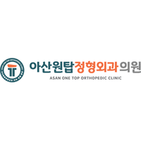 아산원탑정형외과의원 로고