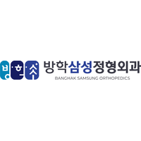 방학삼성정형외과의원 로고