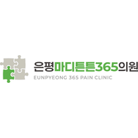 은평마디튼튼365의원 로고