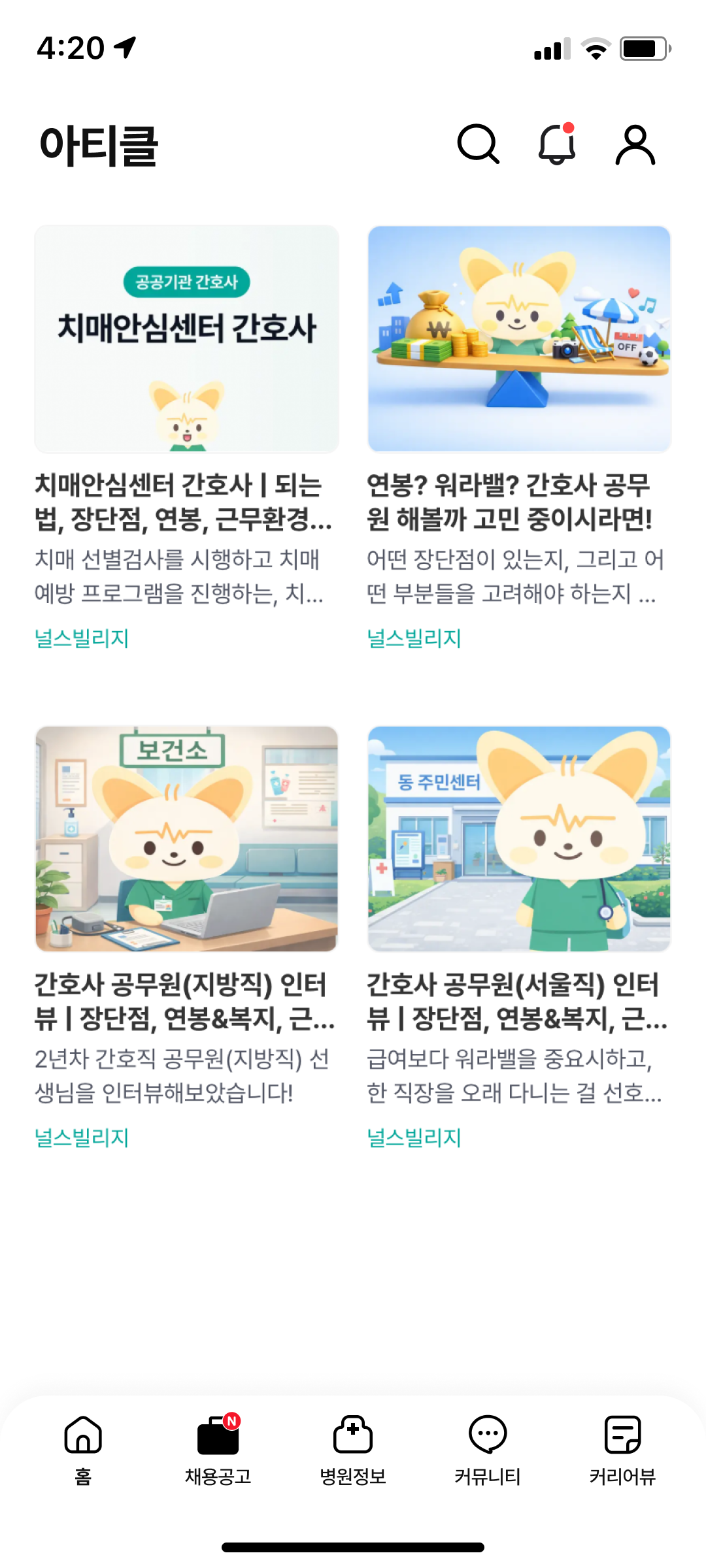 커리어 아티클 목록 화면