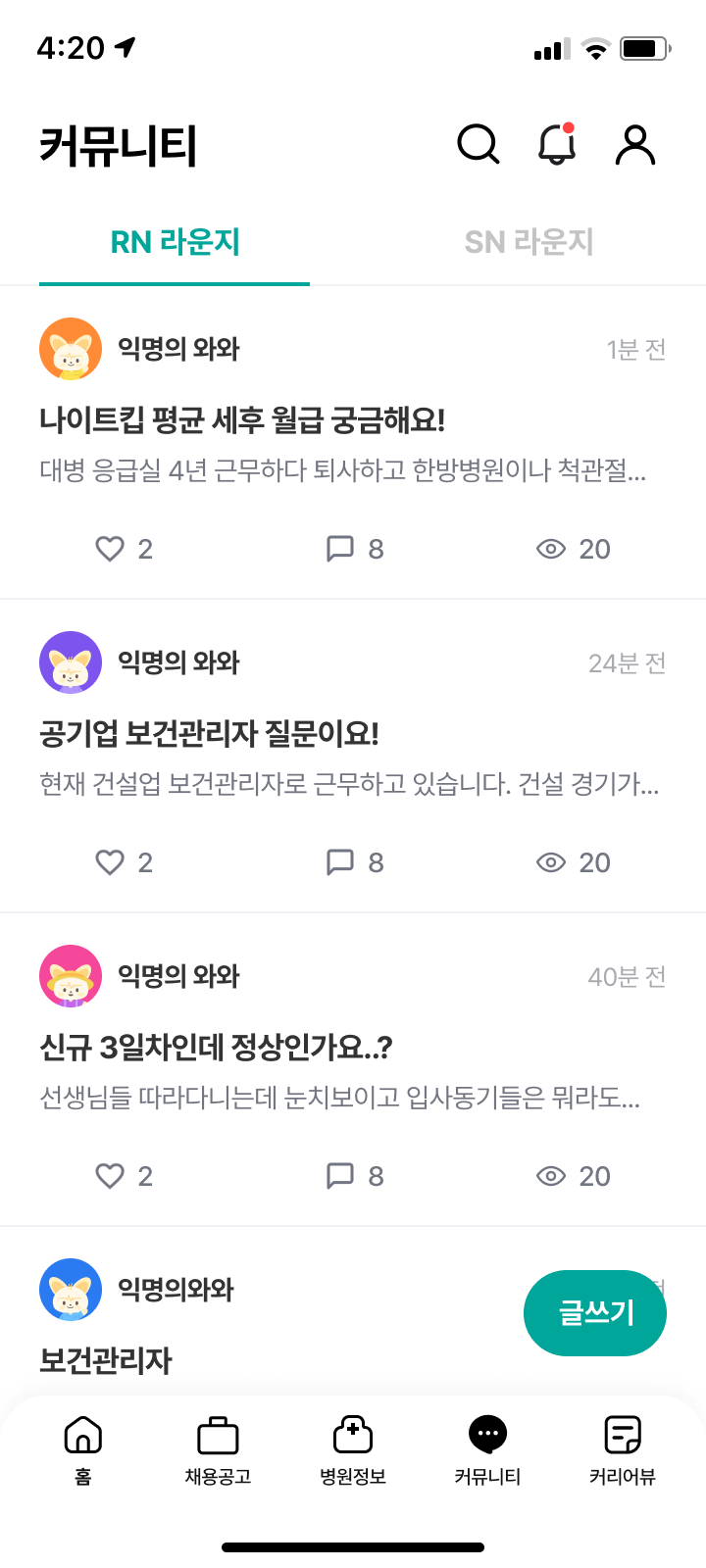 커뮤니티 목록 화면