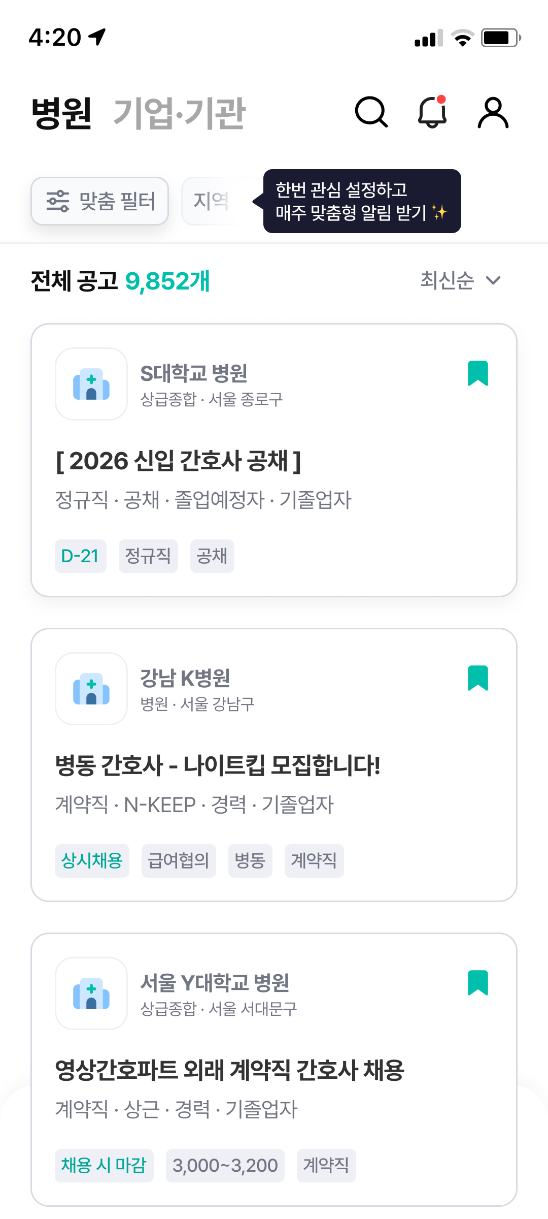간호사 채용공고 목록 화면