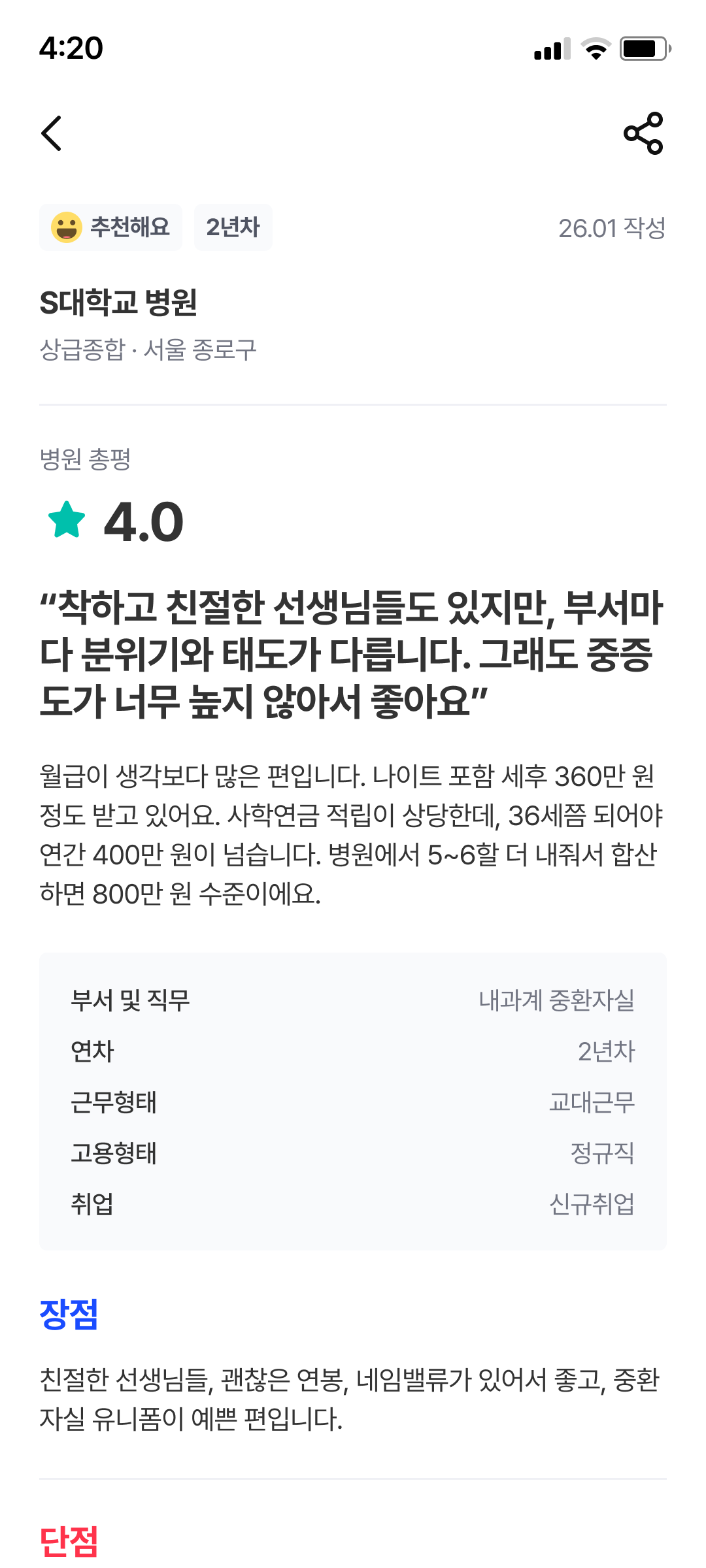 병원 후기 화면